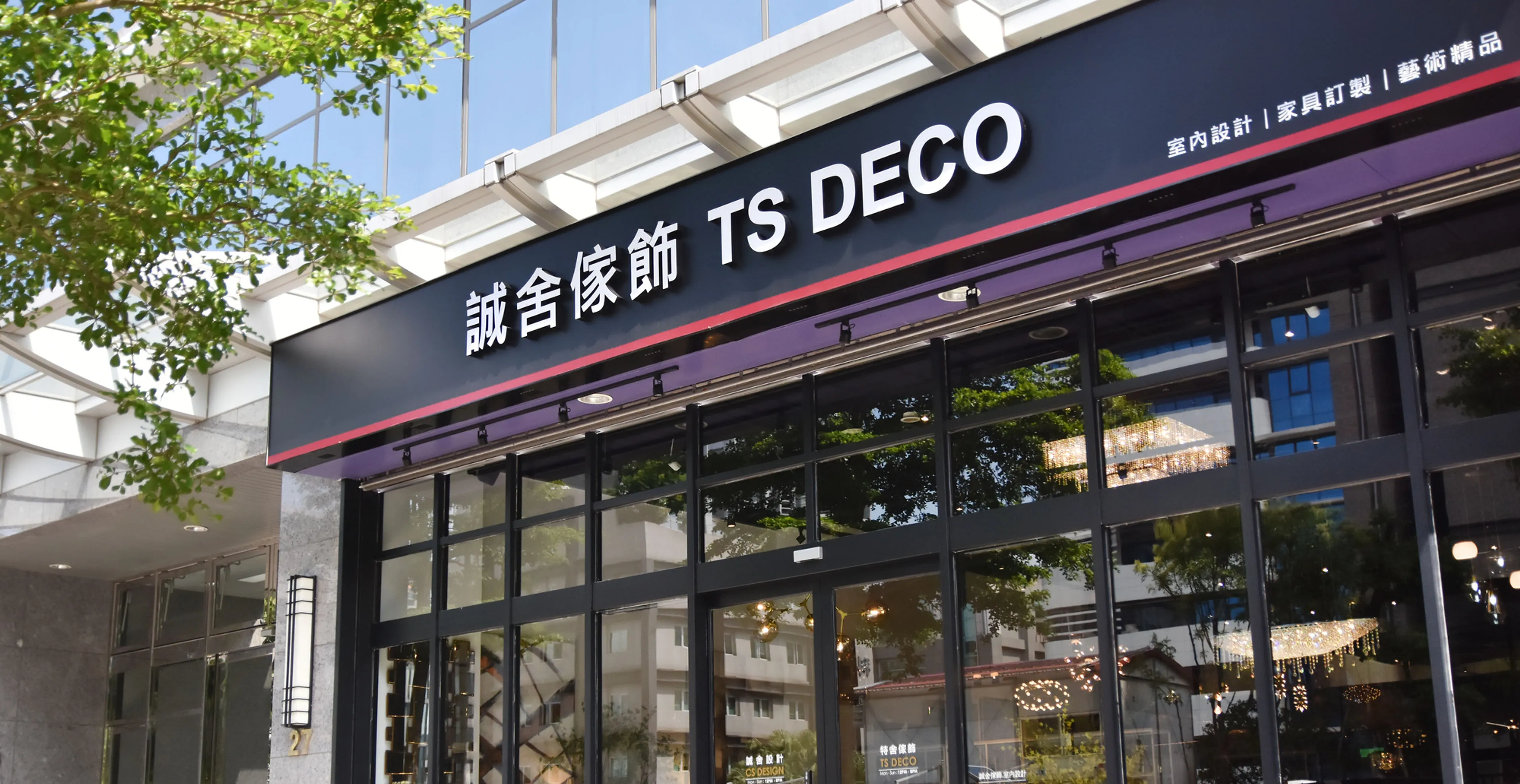 誠舍傢飾內湖門市