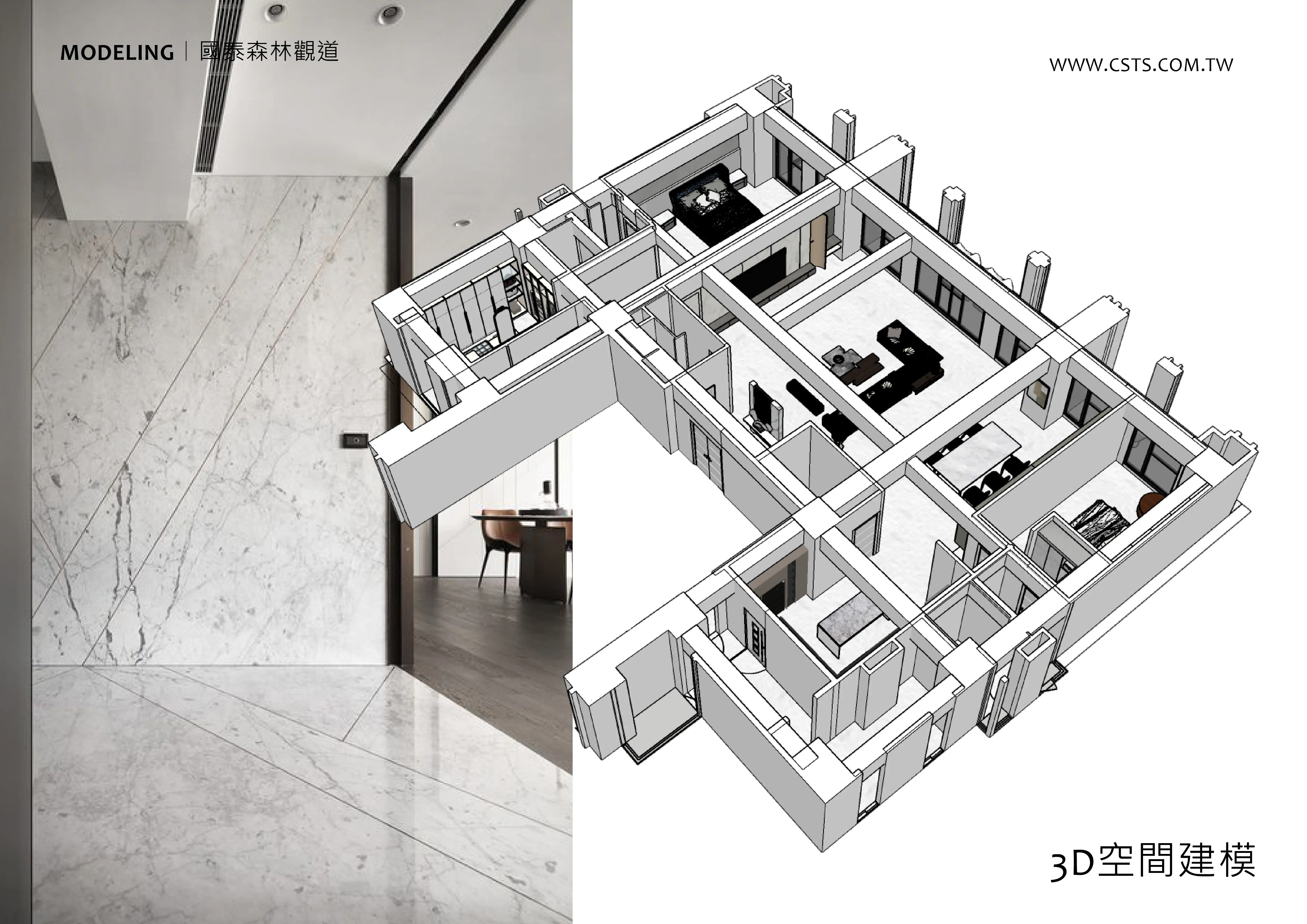 3D 空間建模